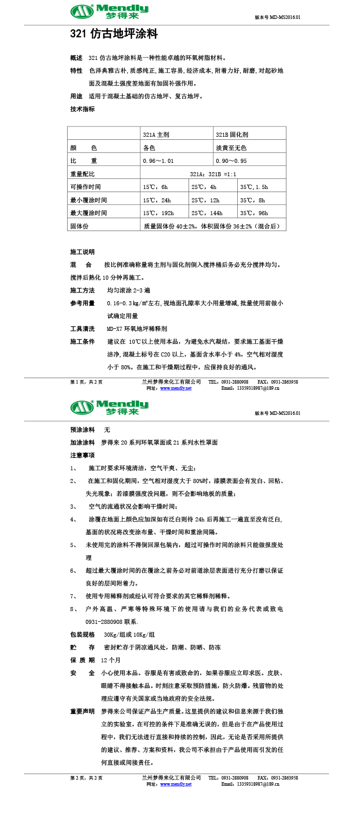 双河仿古地坪涂料