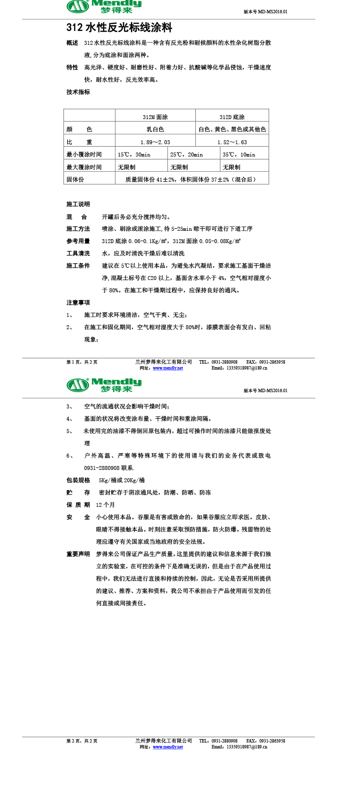 水性反光双河标线涂料