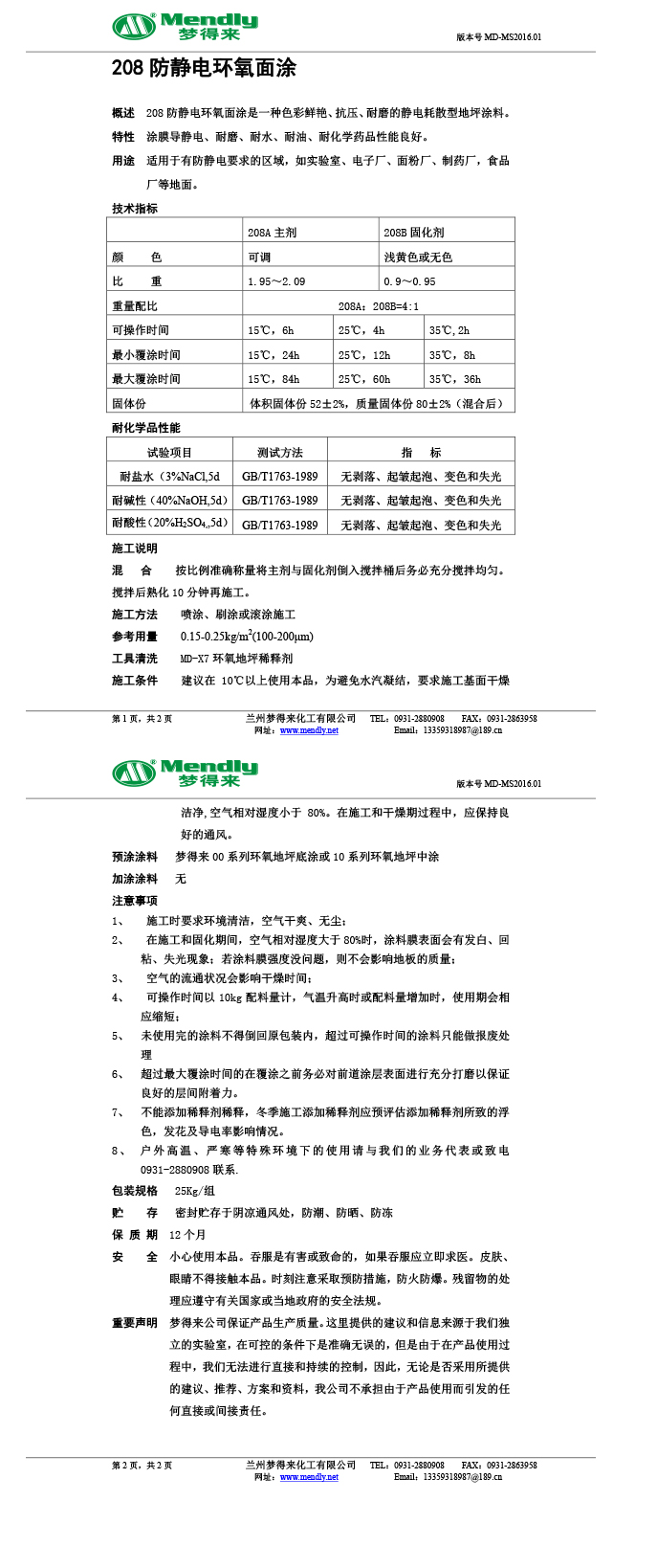 防静电双河环氧面涂