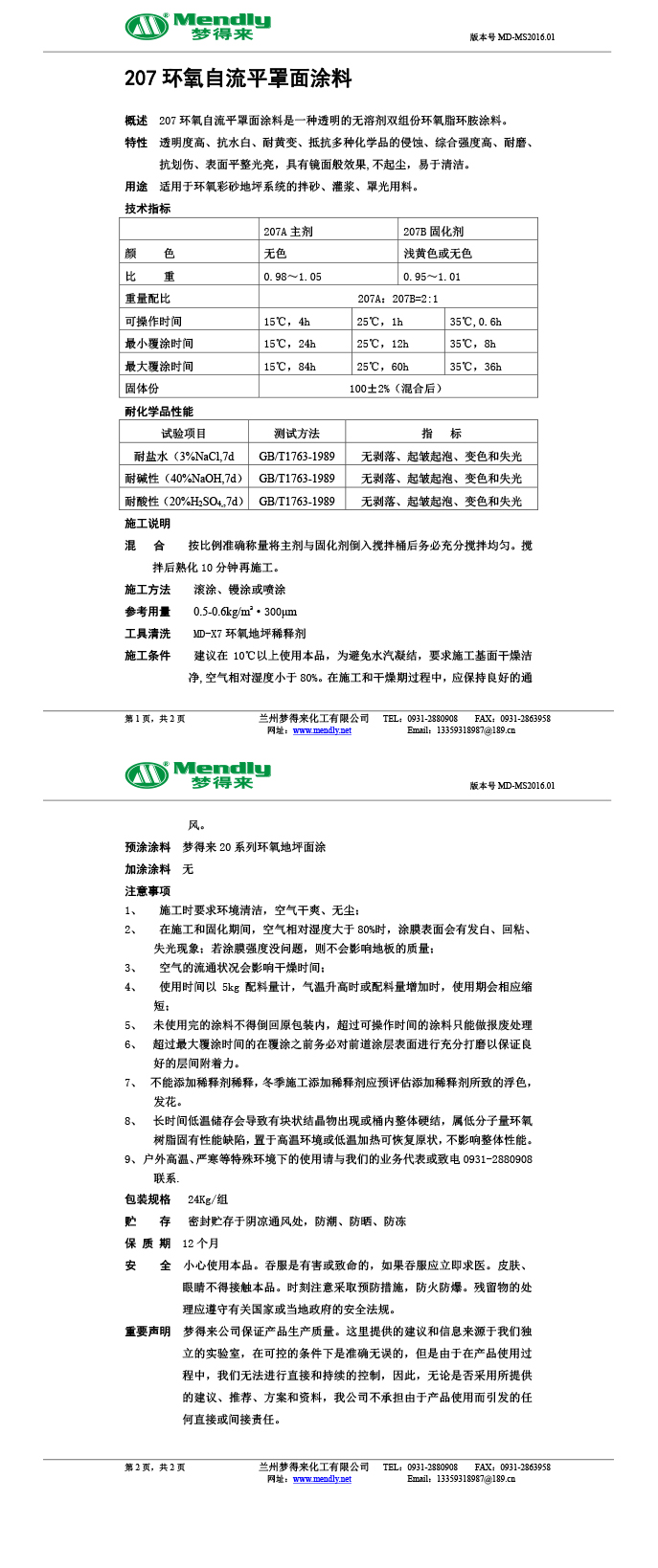 双河环氧自流平罩面涂料