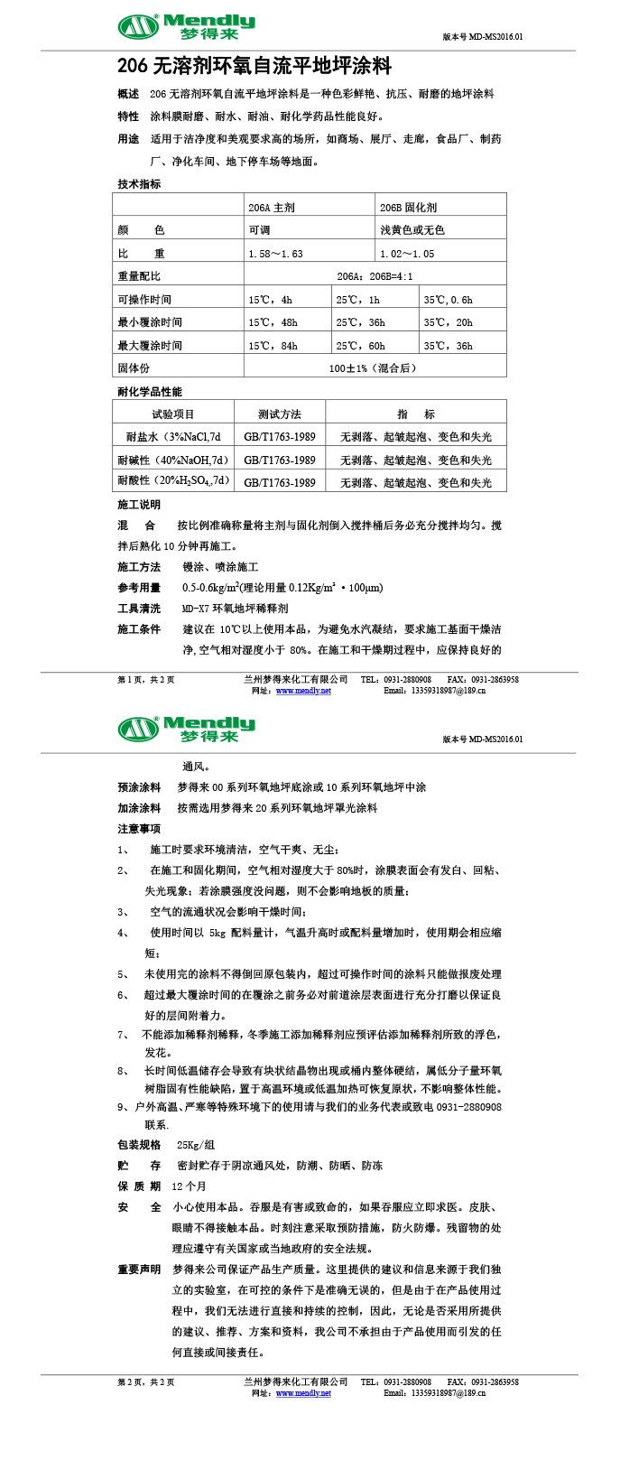 无溶剂型双河环氧地坪涂料