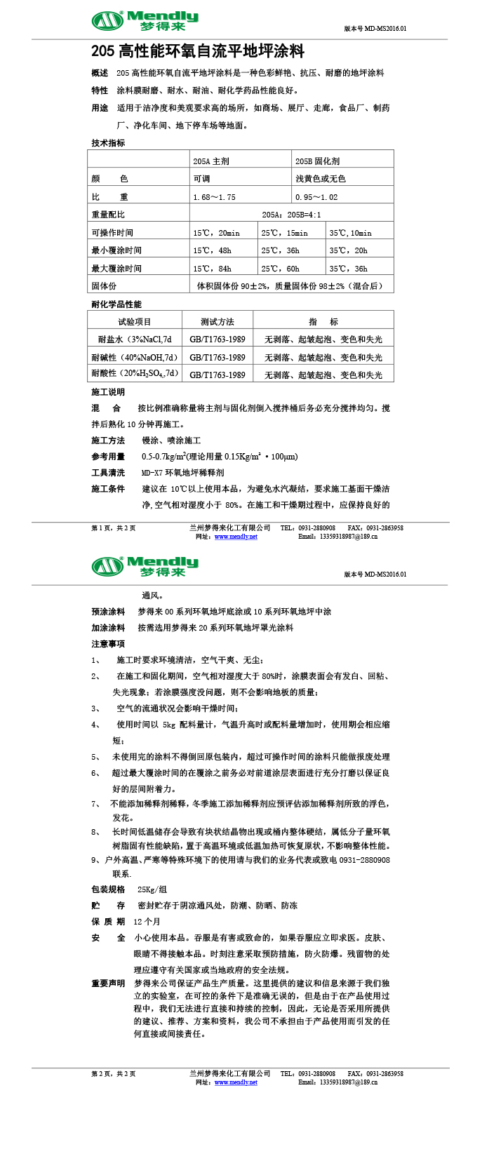 高性能双河环氧自流平地坪涂料