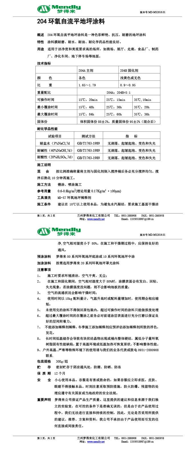 双河环氧自流平地坪涂料