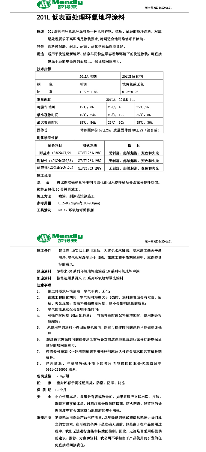 低表面处理双河环氧地坪涂料