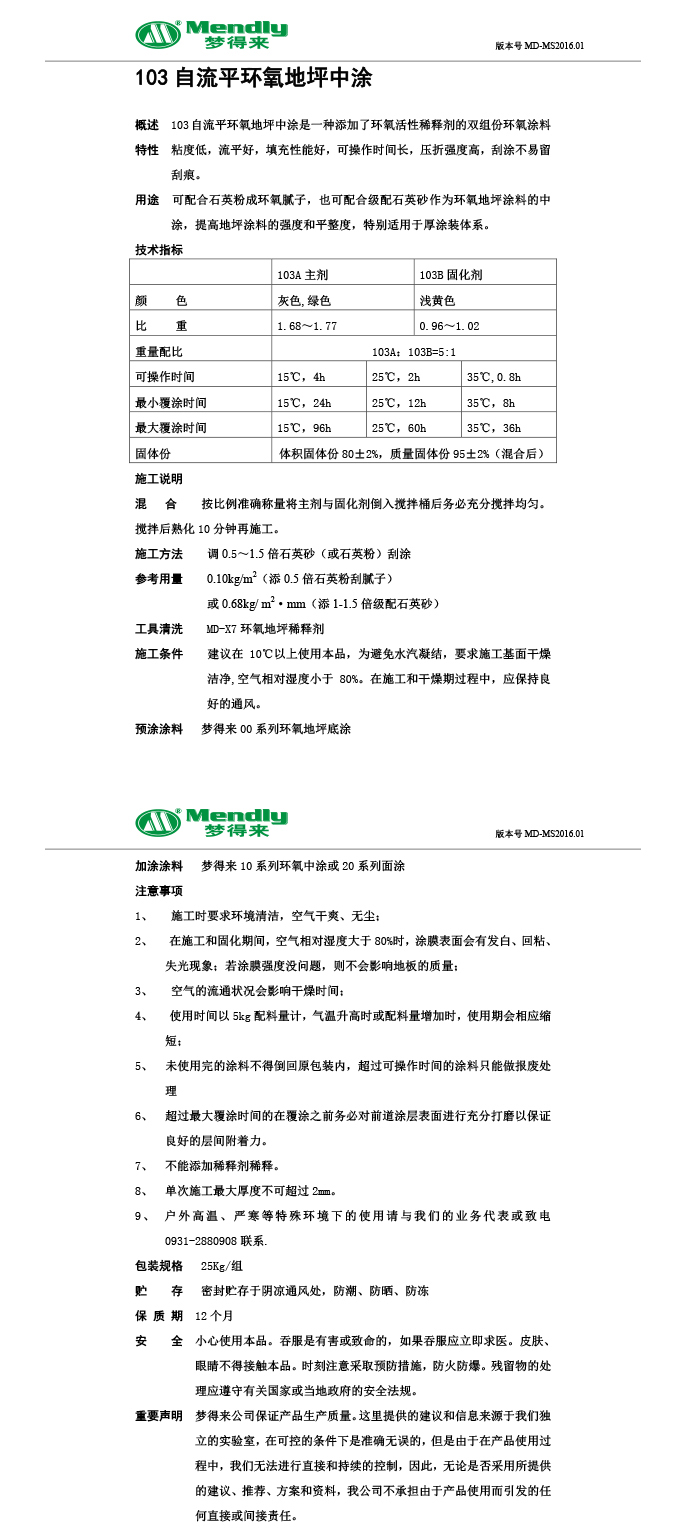 自流平双河双河环氧地坪中涂