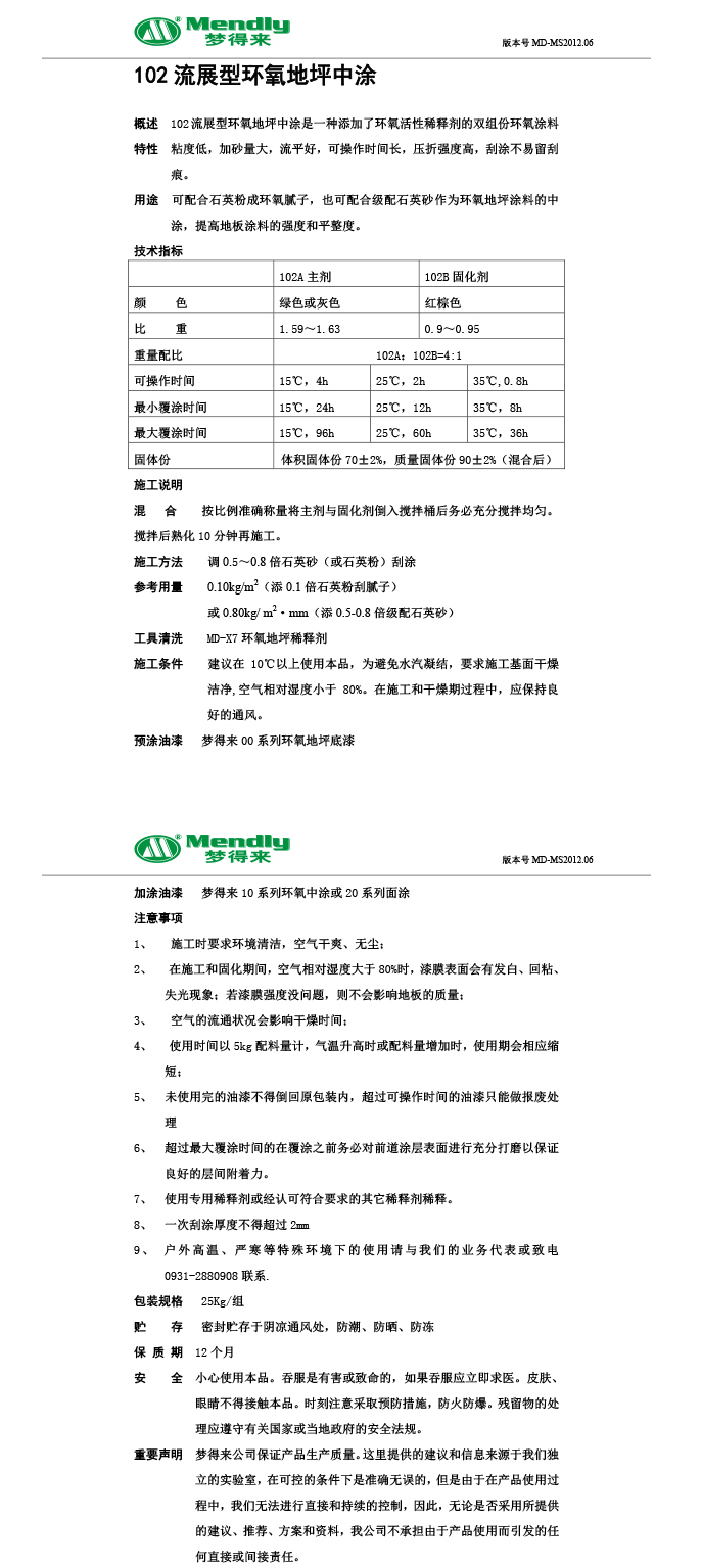 流展型双河双河环氧地坪中涂